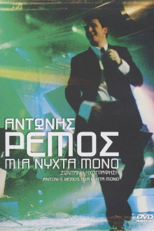 Αντώνης Ρέμος: Μια Νύχτα Μόνο Trailer