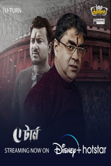 U Turn Trailer