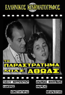 Το παραστράτημα μιας αθώας Trailer
