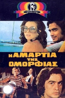 Η Αμαρτία Της Ομορφιάς Trailer