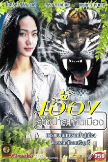 Uang Lady of the Forest and City Trailer