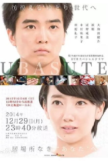 Ubasute Trailer