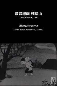 Ubasuteyama Trailer