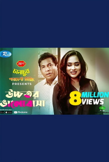 Ucchotoro Bhalobasha Trailer