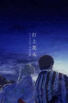 Uchiage Hanabi Trailer