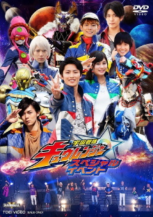Uchu Sentai Kyuranger: Final Stage Trailer