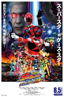 Uchu Sentai Kyuranger The Movie: The Geth Indaver Strikes Back! Trailer