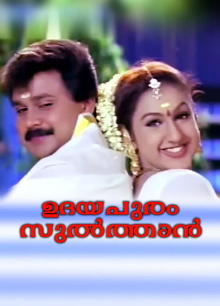 Udayapuram Sulthan Trailer