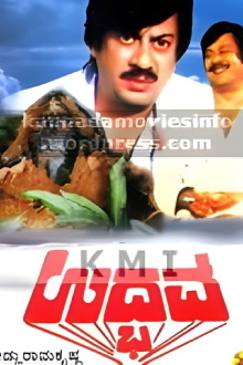 Udbhava Trailer