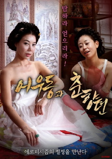 Udon and Choonhyang Trailer