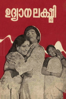 Udyaanalakshmi Trailer