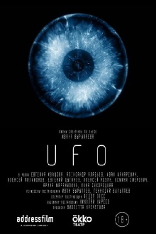 UFO Trailer