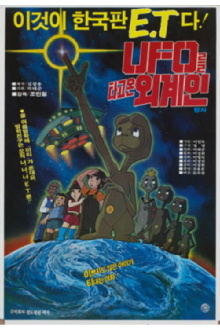 UFO Alien Ride Trailer