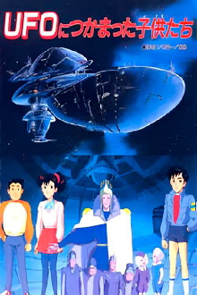 UFO Nitsukamatta Kodomo-tachi Trailer