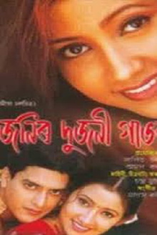 Ujanir Dujani Gabharu Trailer