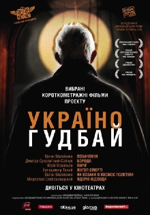 Ukraine, Goodbye! Trailer