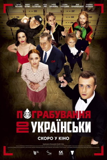Ukrainian Style Robbery Trailer