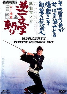 Ukyunosuke's Reverse Ichimonji Cut Trailer