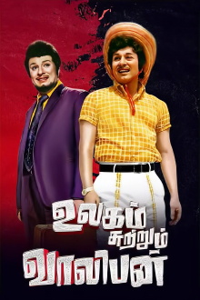 Ulagam Sutrum Valiban Trailer