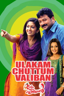 Ulakam Chuttum Valiban Trailer