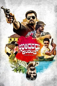 Ulidavaru Kandanthe Trailer