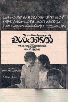 Ulkadal Trailer
