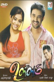 Ullam Trailer