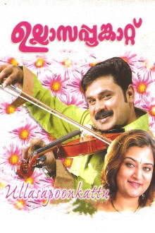 Ullasappoonkattu Trailer