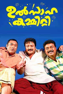 Ulsaha Committee Trailer