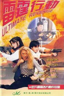 Ultimate Revenge Trailer