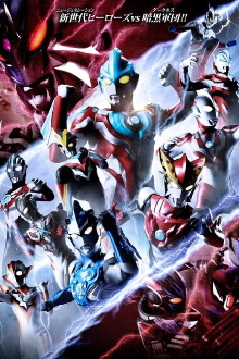Ultra Galaxy Fight: New Generation Heroes Trailer