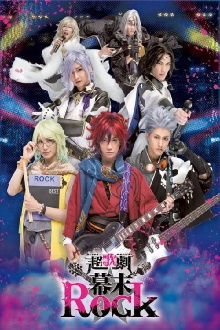 Ultra Musical Bakumatsu Rock Trailer