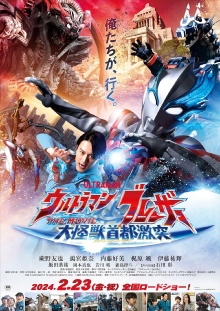 Ultraman Blazar The Movie: Tokyo Kaiju Showdown Trailer