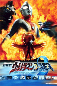 Ultraman Cosmos 2: The Blue Planet Trailer