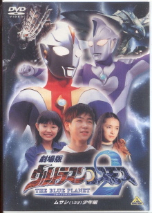 Ultraman Cosmos 2: The Blue Planet - Young Musashi Chapter Trailer