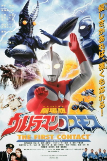 Ultraman Cosmos: The First Contact Trailer