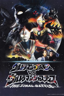 Ultraman Cosmos vs. Ultraman Justice: The Final Battle Trailer