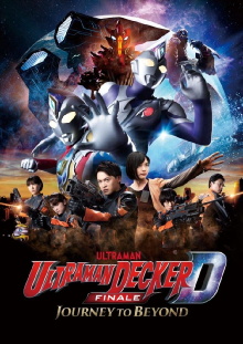 Ultraman Decker Finale: Journey to Beyond Trailer