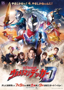 Ultraman Decker Preview Special Trailer