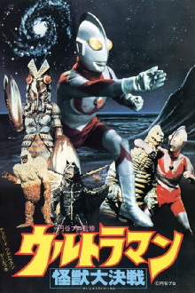 Ultraman: Great Monster Decisive Battle Trailer