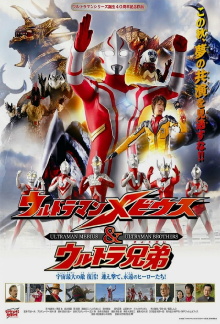 Ultraman Mebius & Ultra Brothers Trailer