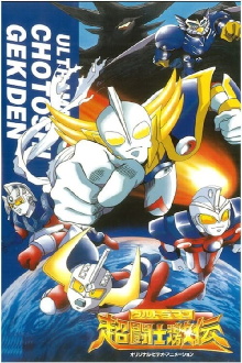 Ultraman Super Fighter Legend Trailer
