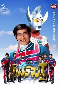 Ultraman Taro: Like the Sun, Mother of Ultra Trailer