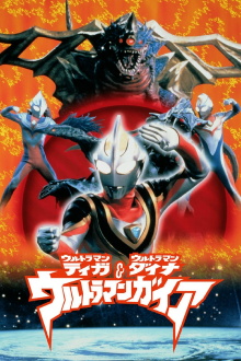 Ultraman Tiga & Ultraman Dyna & Ultraman Gaia: The Battle in Hyperspace Trailer