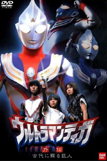 Ultraman Tiga Gaiden: Revival of the Ancient Giant Trailer
