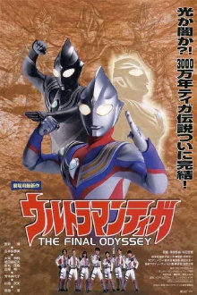 Ultraman Tiga: The Final Odyssey Trailer