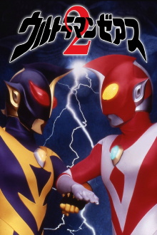 Ultraman Zearth 2: Superhuman Big Battle - Light and Shadow Trailer