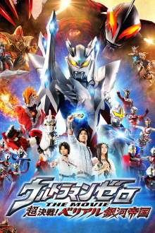 Ultraman Zero: The Revenge of Belial Trailer