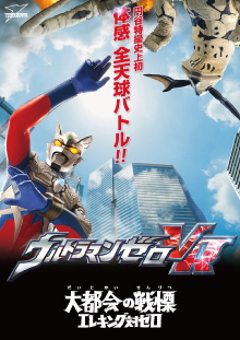 Ultraman Zero VR Trailer