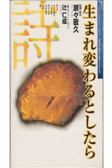 Umarekawaru to shitara Trailer
